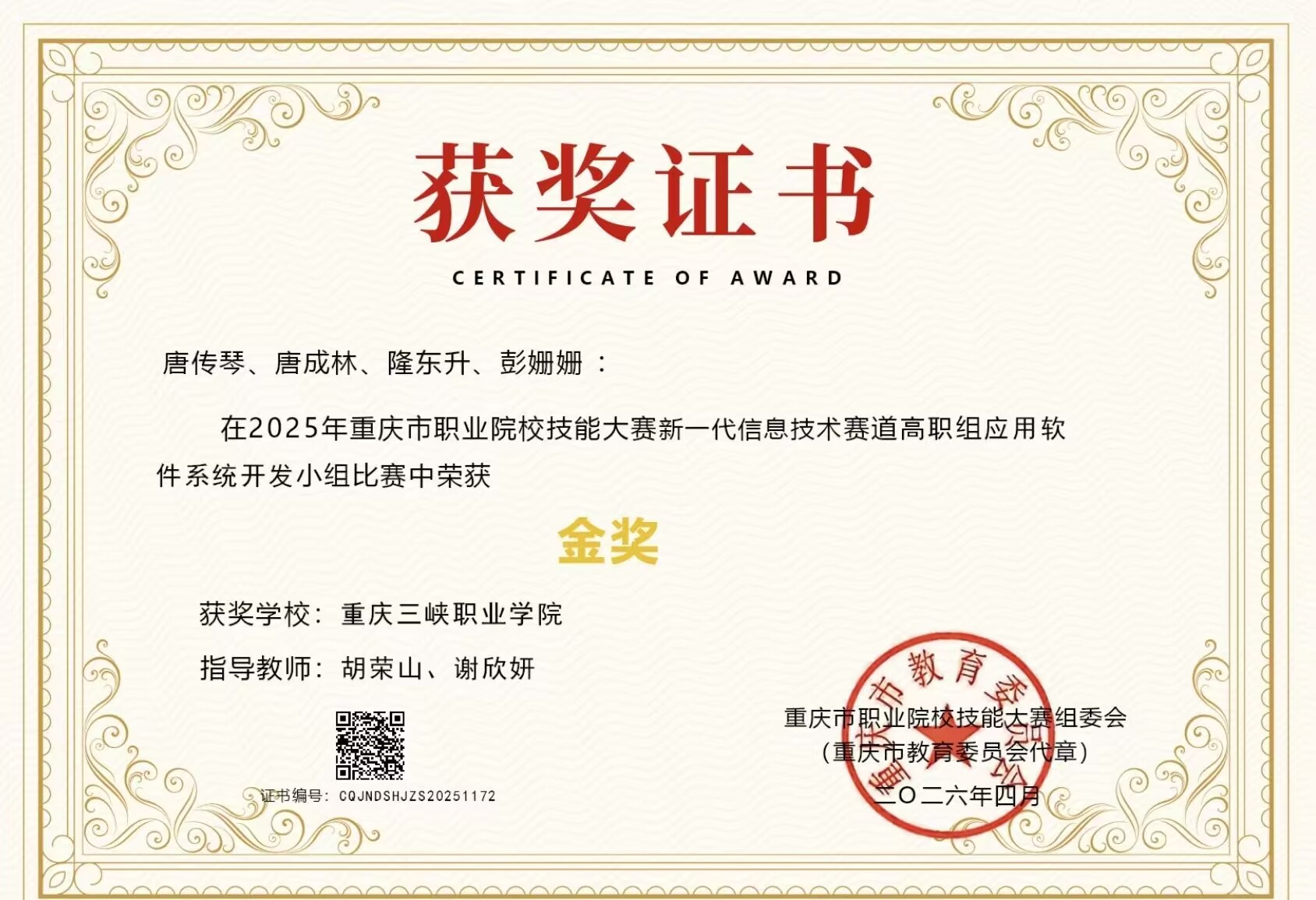 市赛金奖证书